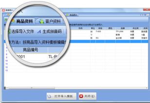 專業(yè)高效的服裝銷售管理工具 易特服裝銷售管理軟件 v6.6